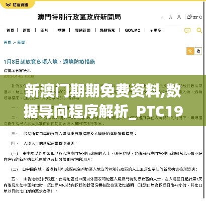 新澳门期期免费资料,数据导向程序解析_PTC19.14