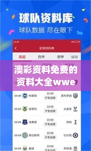 澳彩资料免费的资料大全wwe326期,细致研究解析执行_TJA6.18