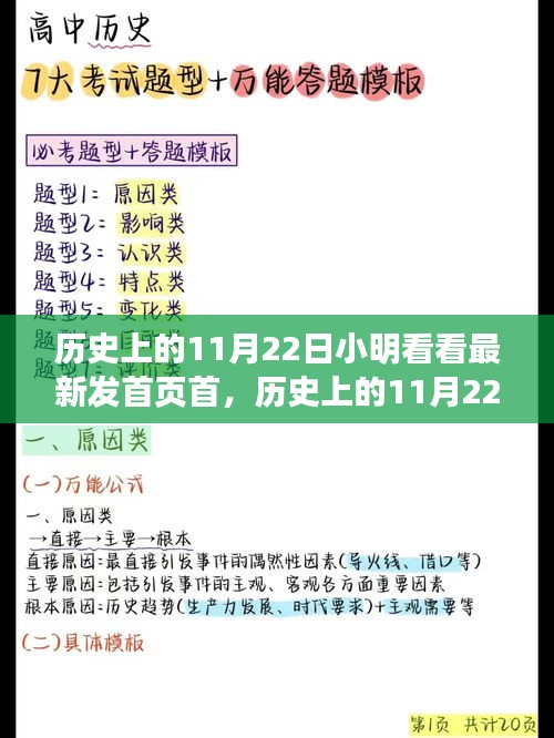 历史上的11月22日，探寻值得铭记的时刻