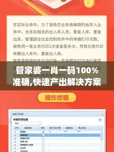 管家婆一肖一码100%准确,快速产出解决方案_WEE19.96