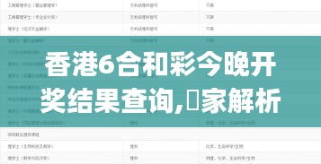 香港6合和彩今晚开奖结果查询,專家解析意見_FBF9.12