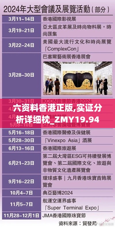 六资料香港正版,实证分析详细枕_ZMY19.94