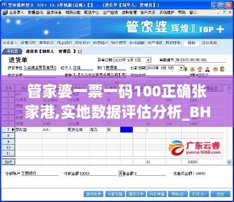 管家婆一票一码100正确张家港,实地数据评估分析_BHY19.27