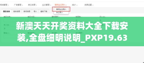 新澳天天开奖资料大全下载安装,全盘细明说明_PXP19.63