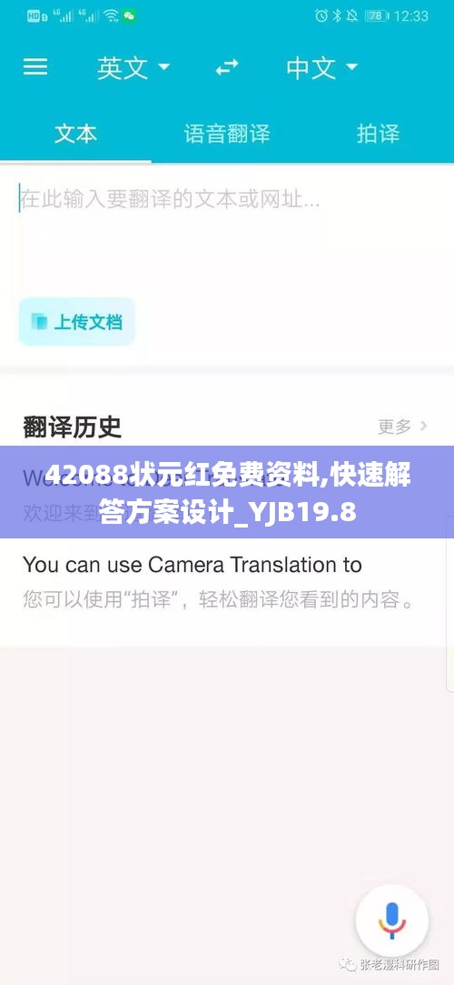 42088状元红免费资料,快速解答方案设计_YJB19.8