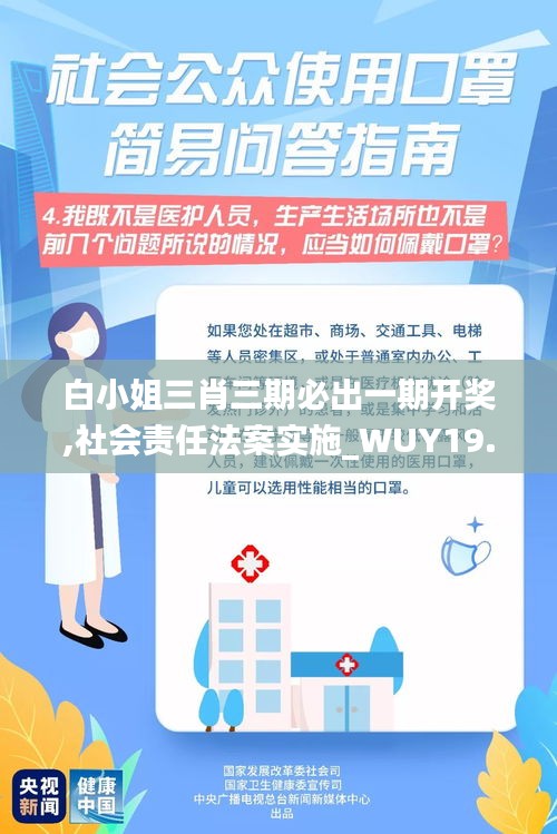 白小姐三肖三期必出一期开奖,社会责任法案实施_WUY19.79