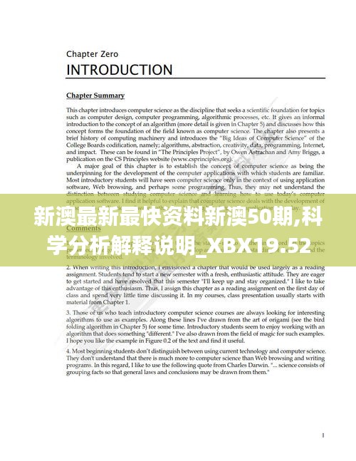 新澳最新最快资料新澳50期,科学分析解释说明_XBX19.52