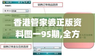 香港管家婆正版资料图一95期,全方位数据解析表述_RTL19.41