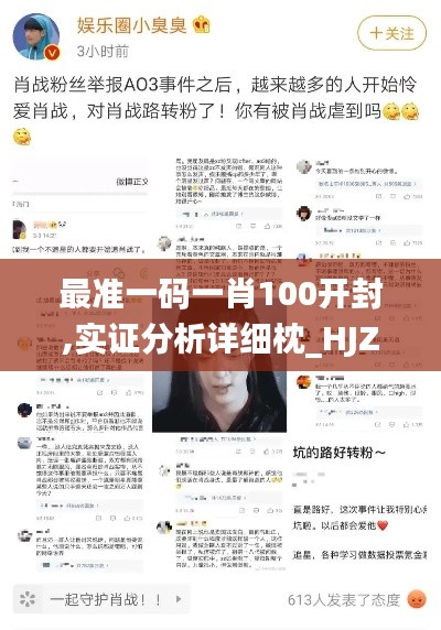 最准一码一肖100开封,实证分析详细枕_HJZ19.76