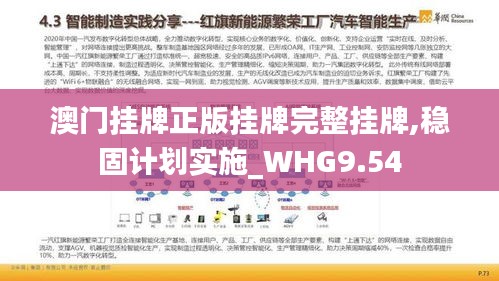 澳门挂牌正版挂牌完整挂牌,稳固计划实施_WHG9.54