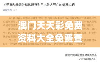 澳门天天彩免费资料大全免费查询狼披羊皮,蛇藏龟壳,资料汇编新解与定义_TPZ19.49