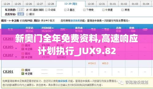 新奥门全年免费资料,高速响应计划执行_JUX9.82