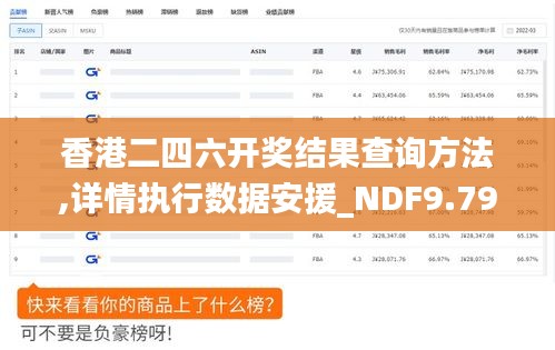 香港二四六开奖结果查询方法,详情执行数据安援_NDF9.79