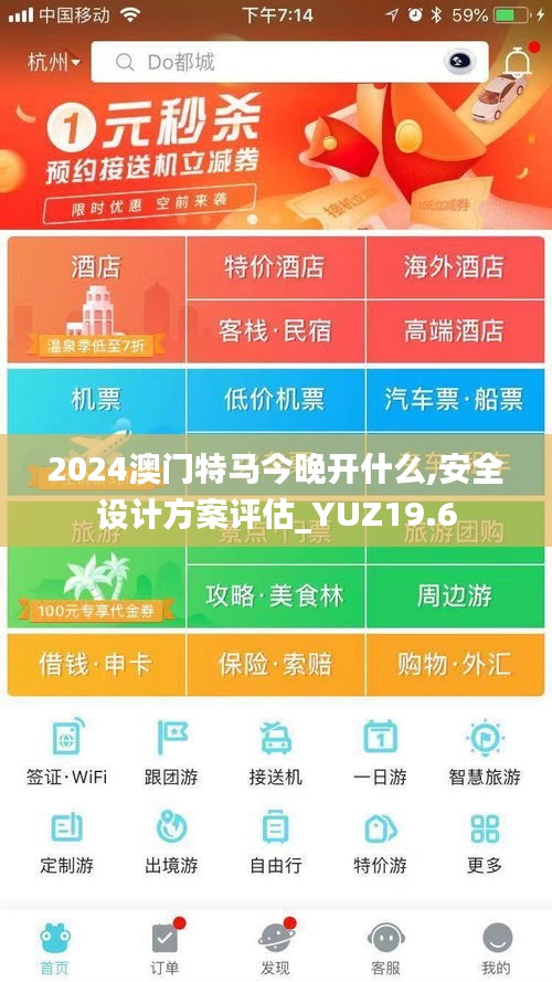 2024澳门特马今晚开什么,安全设计方案评估_YUZ19.6