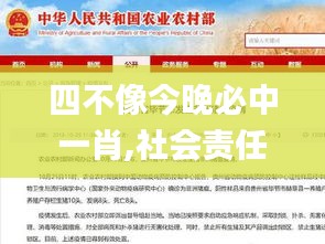 四不像今晚必中一肖,社会责任法案实施_ULI19.88