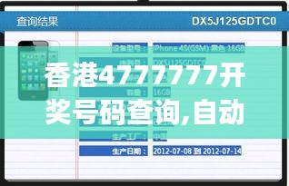 香港4777777开奖号码查询,自动控制_IXD9.22