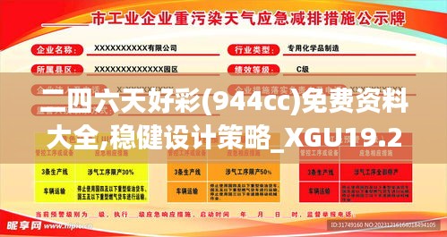 二四六天好彩(944cc)免费资料大全,稳健设计策略_XGU19.27