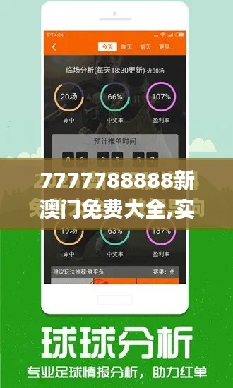 7777788888新澳门免费大全,实地验证研究方案_HRG9.76