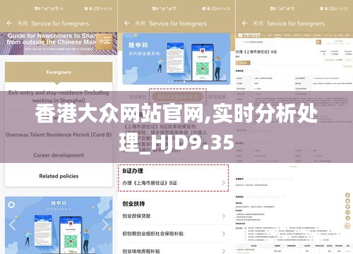 香港大众网站官网,实时分析处理_HJD9.35