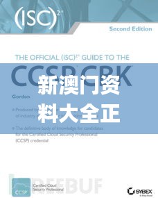 新澳门资料大全正版资料？奥利奥,实地验证策略具体_KLG19.37