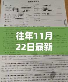 往年11月22日最新的二手房定金合同，小红书热推最新二手房定金合同详解，签订前必看！