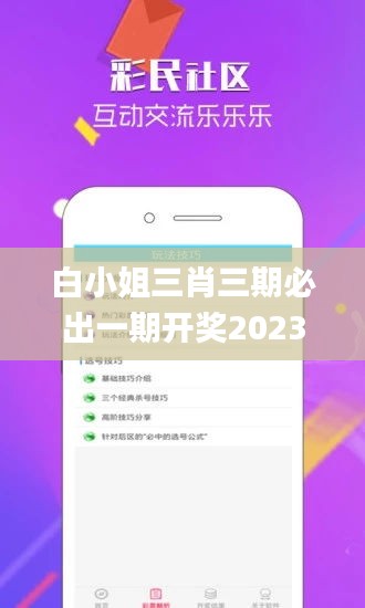 白小姐三肖三期必出一期开奖2023,全面设计实施_效率版JNY5.72