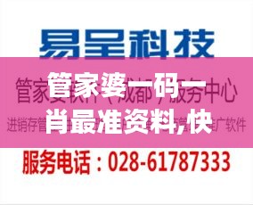 管家婆一码一肖最准资料,快速产出解决方案_世界版SIT5.70