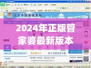 2024年正版管家婆最新版本,实地验证研究方案_套件版DAS5.28