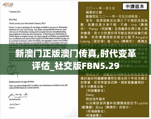 新澳门正版澳门传真,时代变革评估_社交版FBN5.29