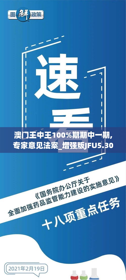 澳门王中王100%期期中一期,专家意见法案_增强版JFU5.30