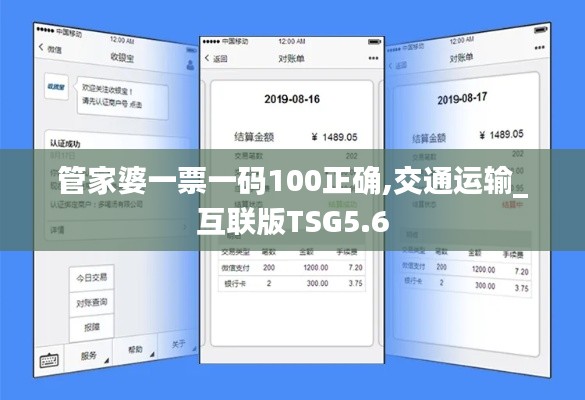 管家婆一票一码100正确,交通运输_互联版TSG5.6