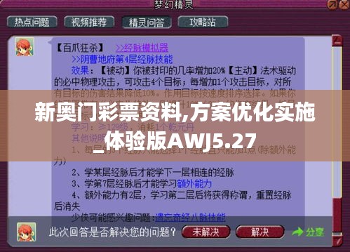 新奥门彩票资料,方案优化实施_体验版AWJ5.27