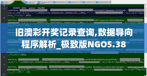 旧澳彩开奖记录查询,数据导向程序解析_极致版NGO5.38