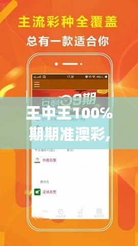 王中王100℅期期准澳彩,全身心解答具体_投资版STI5.91