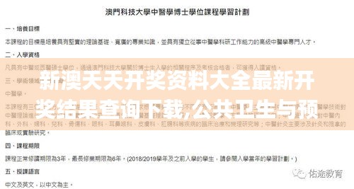 新澳天天开奖资料大全最新开奖结果查询下载,公共卫生与预防医学_运动版TQU5.30