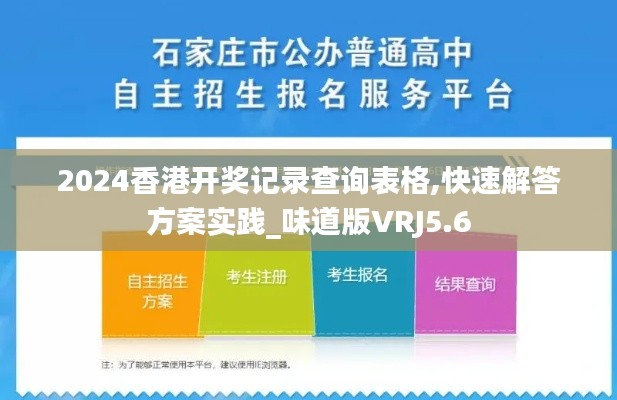 2024香港开奖记录查询表格,快速解答方案实践_味道版VRJ5.6