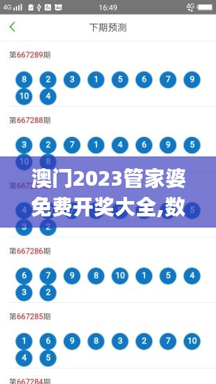 澳门2023管家婆免费开奖大全,数据解释说明规划_精英版DZT5.65