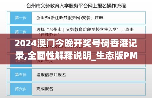 2024澳门今晚开奖号码香港记录,全面性解释说明_生态版PMN5.48