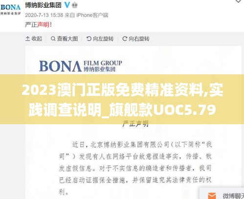 2023澳门正版免费精准资料,实践调查说明_旗舰款UOC5.79