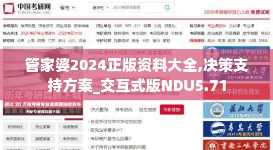 管家婆2024正版资料大全,决策支持方案_交互式版NDU5.71