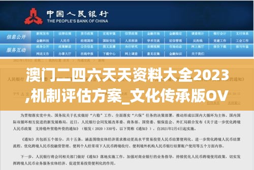 澳门二四六天天资料大全2023,机制评估方案_文化传承版OVX5.96