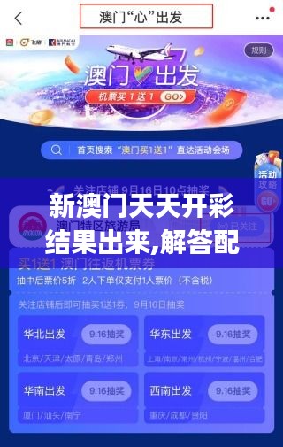 新澳门天天开彩结果出来,解答配置方案_调整版GKZ5.71