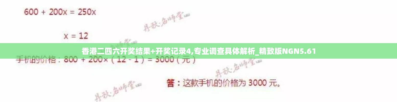 香港二四六开奖结果+开奖记录4,专业调查具体解析_精致版NGN5.61