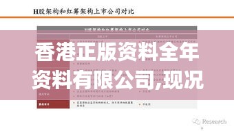 香港正版资料全年资料有限公司,现况评判解释说法_科技版PJR5.6