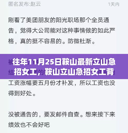 鞍山立山急招女工背后的科技新星崛起与最新高科技产品体验报告