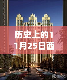 揭秘西安宫园中央房价变迁与最新科技住宅革新之旅，历史与现状的交汇点（最新房价更新）