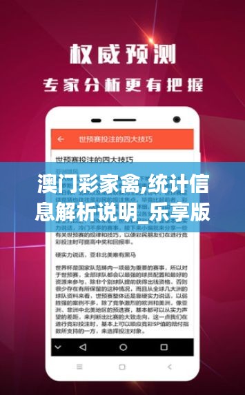 澳门彩家禽,统计信息解析说明_乐享版CYW13.1