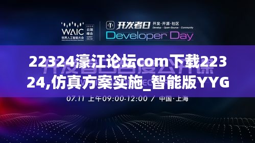 22324濠江论坛com下载22324,仿真方案实施_智能版YYG13.2