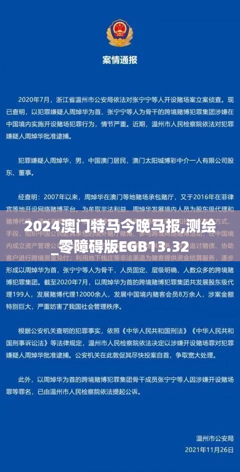 2024澳门特马今晚马报,测绘_零障碍版EGB13.32