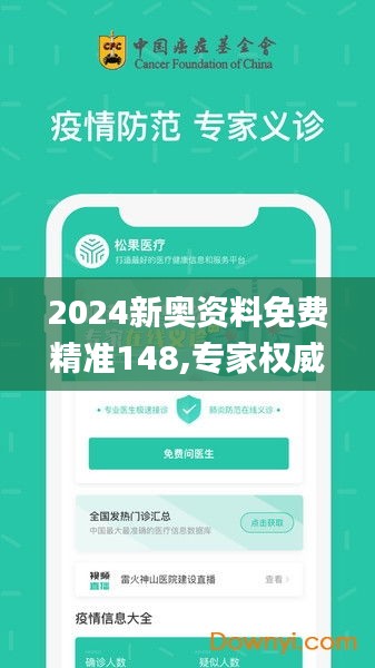 2024新奥资料免费精准148,专家权威解答_娱乐版BEO13.59